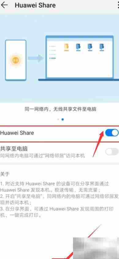 华为手机开启Huawei Share教程