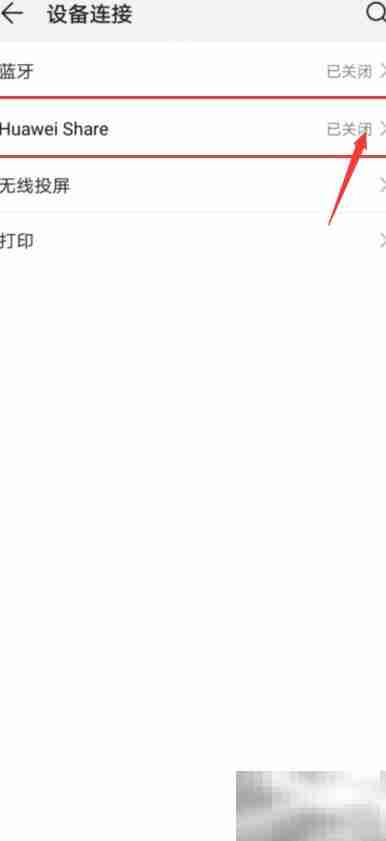 华为手机开启Huawei Share教程