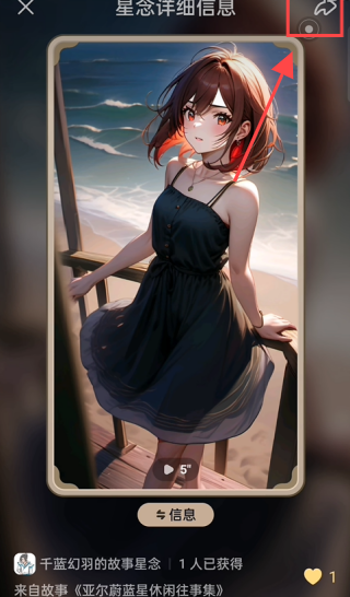 星野聊天背景设置方法