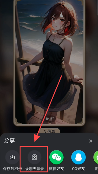 星野聊天背景设置方法