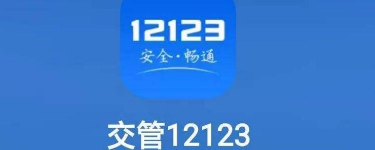 交管12123官方网站入口-12123官网用户登录网址链接