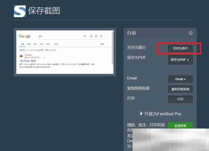 谷歌浏览器怎么截图？（chrome浏览器截图教程）