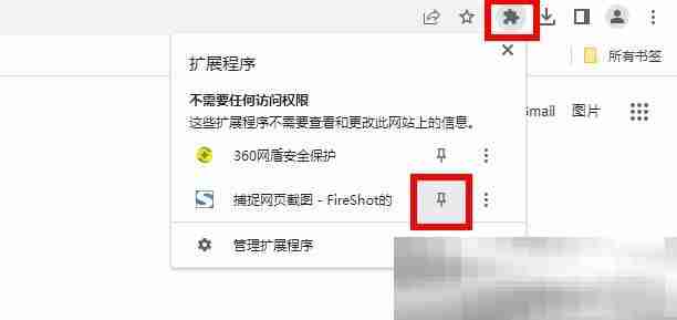 谷歌浏览器怎么截图？（chrome浏览器截图教程）