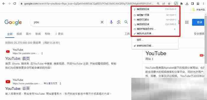 谷歌浏览器怎么截图？（chrome浏览器截图教程）