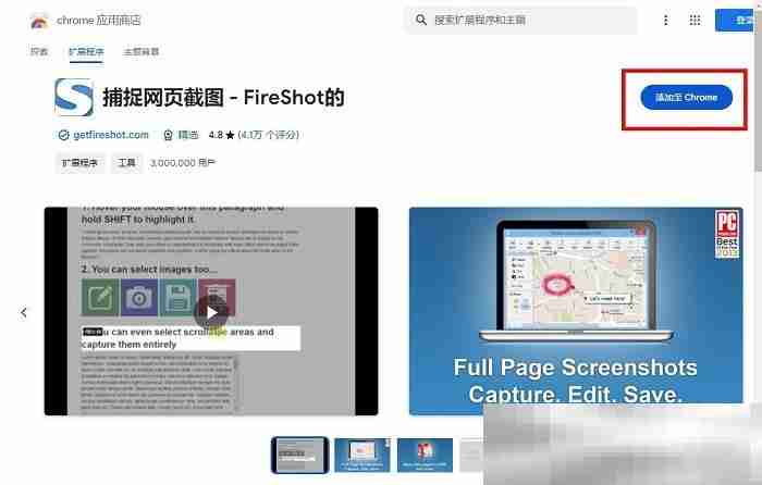 谷歌浏览器怎么截图？（chrome浏览器截图教程）