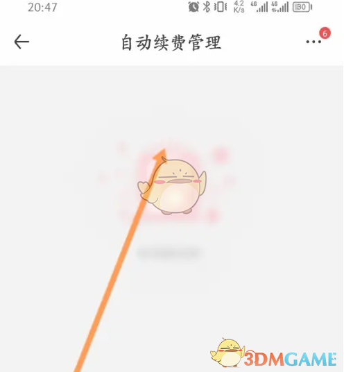 《1号会员店》关闭自动续费方法