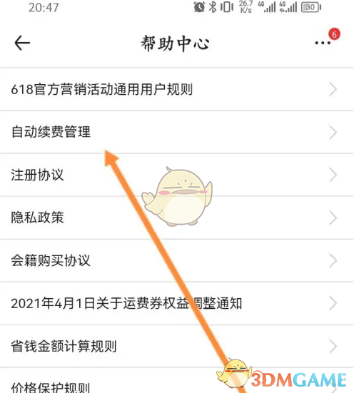《1号会员店》关闭自动续费方法