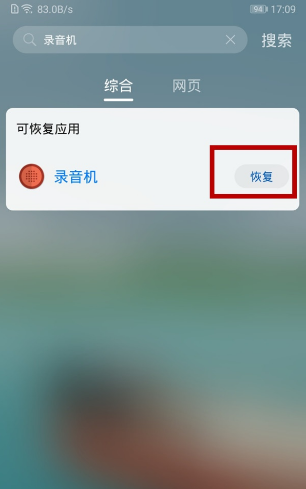 华为手机录音机误删怎么办