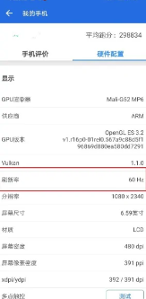 《安兔兔》查看手机刷新率方法