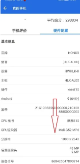 《安兔兔》查看手机刷新率方法