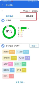《安兔兔》查看手机刷新率方法
