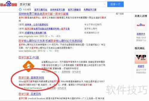 医学文献检索方法与技巧