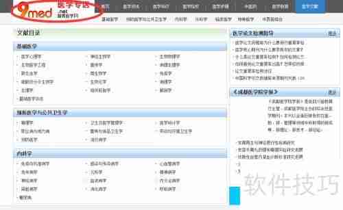 医学文献检索方法与技巧