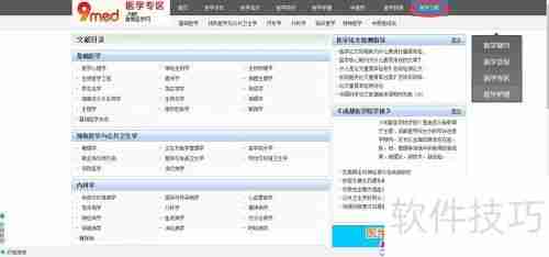 医学文献检索方法与技巧