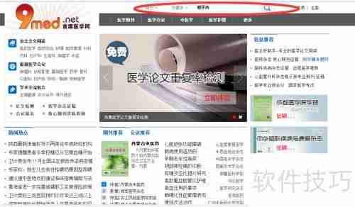 医学文献检索方法与技巧