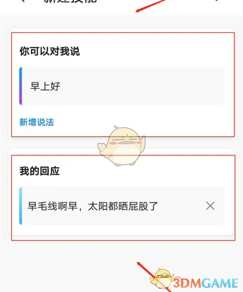 《华为智慧语音》设置固定回答方法