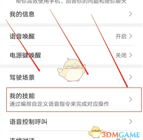 《华为智慧语音》设置固定回答方法