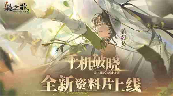 三国志幻想大陆2枭之歌尘世歌玩法攻略