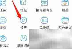 漫画台App帮助反馈查看指南