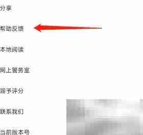 漫画台App帮助反馈查看指南