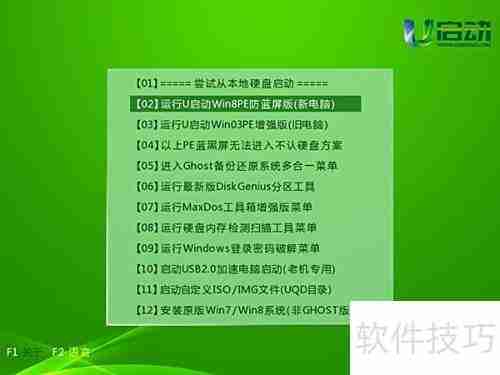 u启动U盘装Win8.1系统教程