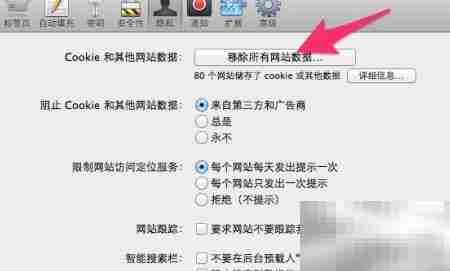Safari清除Cookies方法