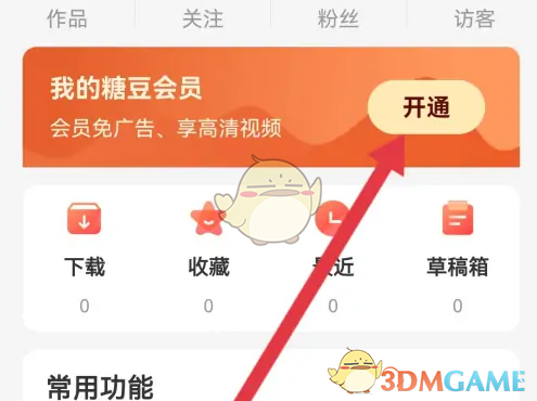 《糖豆广场舞》会员开通方法