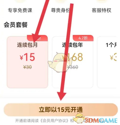 《糖豆广场舞》会员开通方法