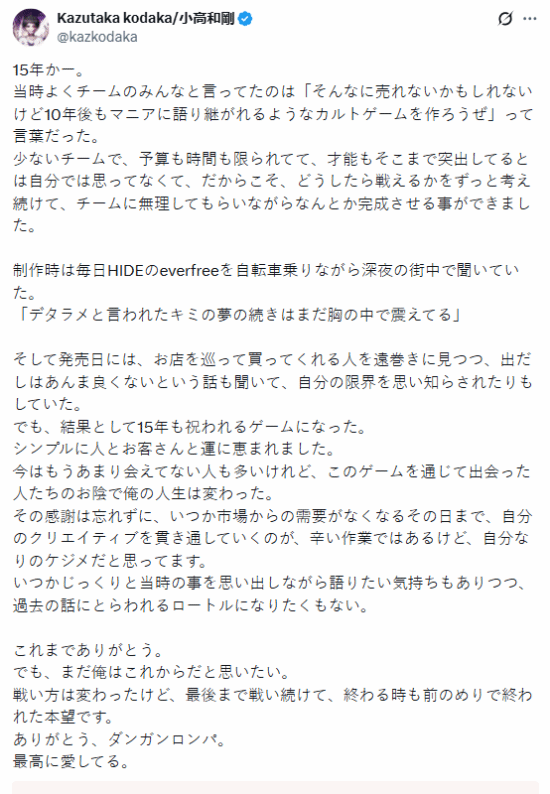 《弹丸论破》15周年 小高和刚发表长文回顾