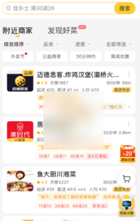 美团外卖怎么给异地的人订外卖 美团外卖给异地的人订外卖教程