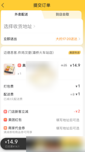 美团外卖怎么给异地的人订外卖 美团外卖给异地的人订外卖教程