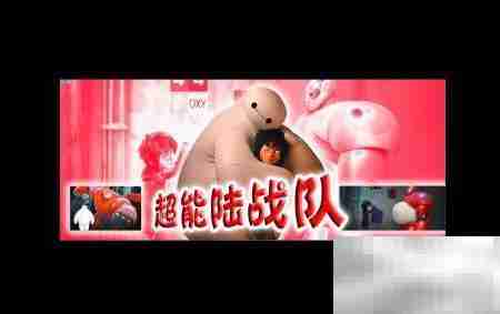 超能陆战队海报揭秘