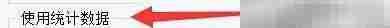 谷歌地球统计设置指南