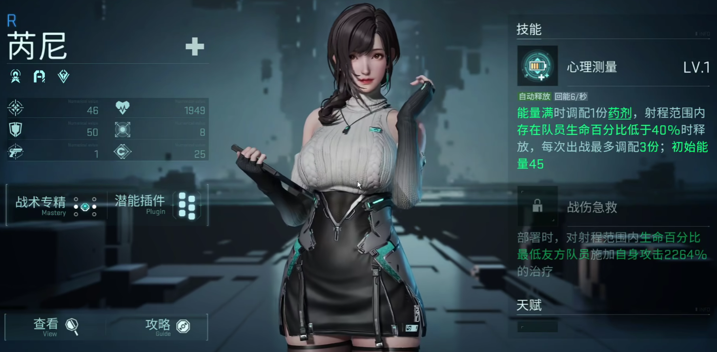 《镭明闪击》女角色一览