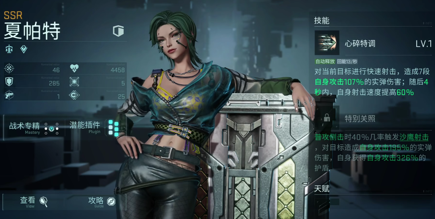 《镭明闪击》女角色一览