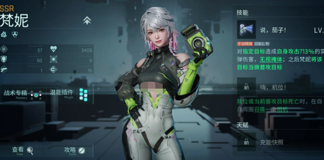 《镭明闪击》女角色一览