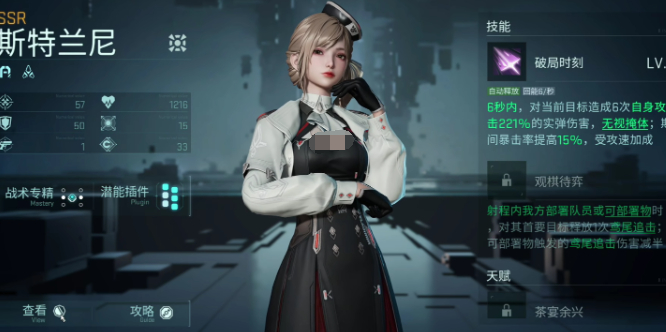 《镭明闪击》女角色一览