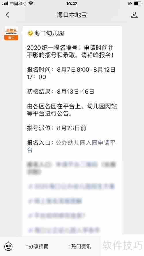 海口幼儿园摇号入学流程解析