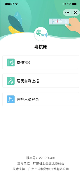微信广东粤抗原小程序怎么用