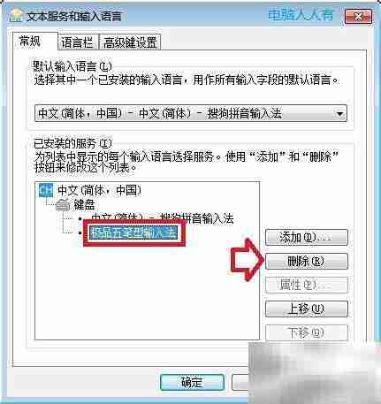 卸载极品五笔输入法指南