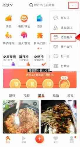 大众点评怎么添加店铺 大众点评添加店铺方法介绍