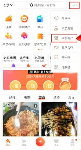 大众点评如何添加店铺？方法详解