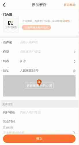 大众点评怎么添加店铺 大众点评添加店铺方法介绍