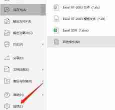 WPS如何设置文件保存默认格式