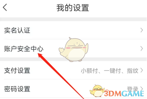 《星图金融》解绑账户方法