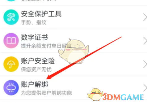 《星图金融》解绑账户方法