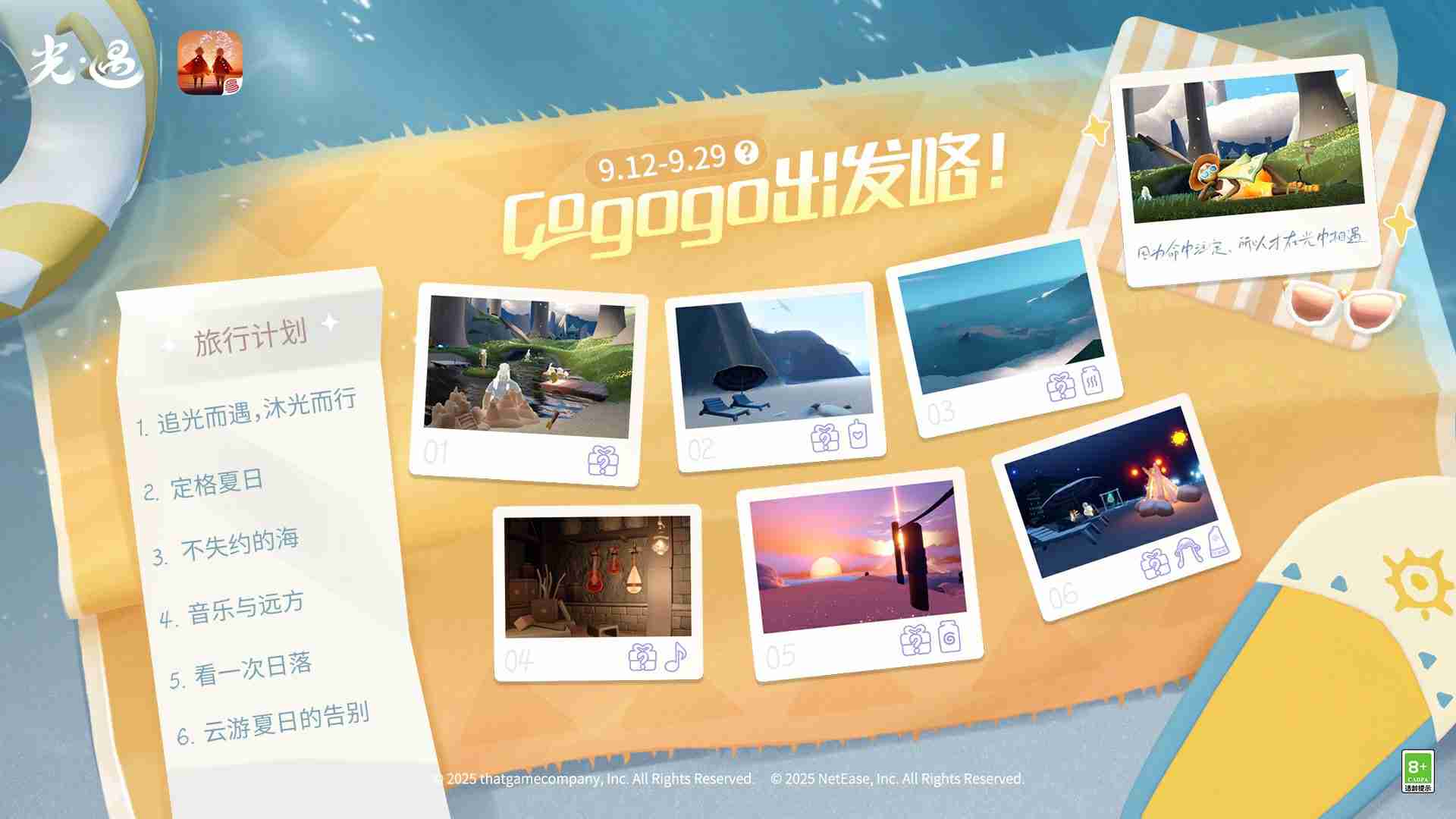 光遇夏之日活动有哪些-光遇夏之日活动大全2025