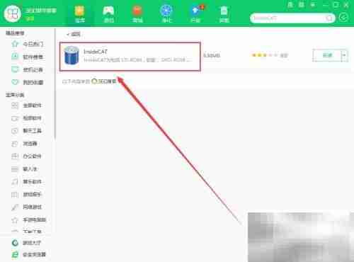 360软件管家下载InsideCAT教程