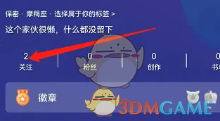 《看漫》查看好友方法