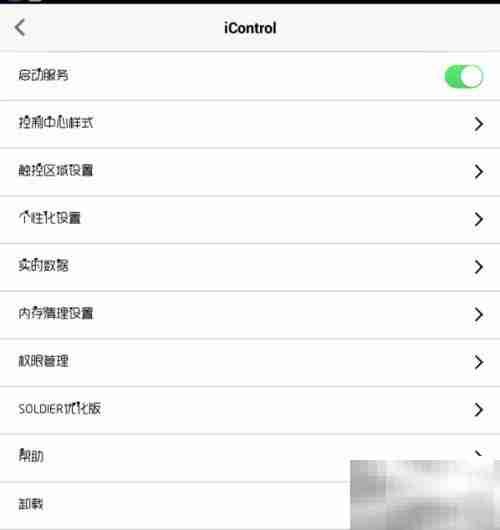 iOS7控制中心V2.4去广告教程